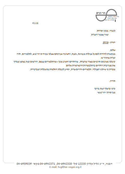 צילום מכתב המלצה