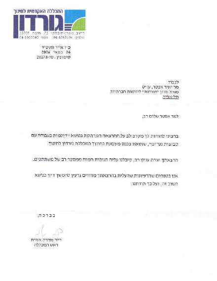 צילום מכתב המלצה