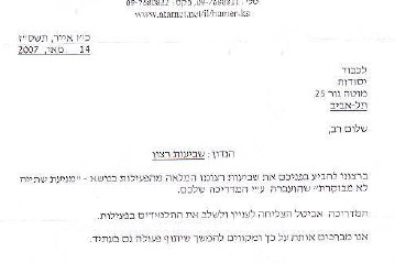 צילום מכתב המלצה