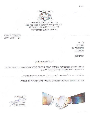 צילום מכתב המלצה