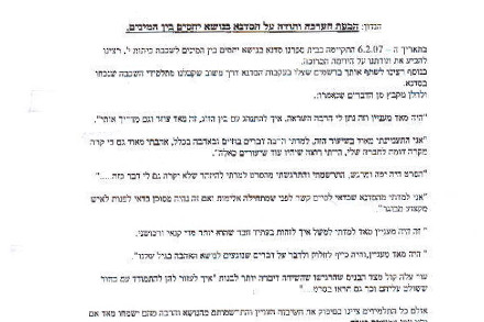 צילום מכתב המלצה