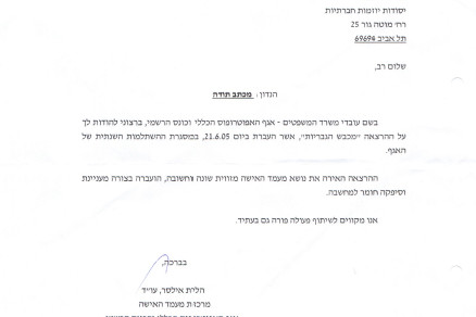צילום מכתב המלצה