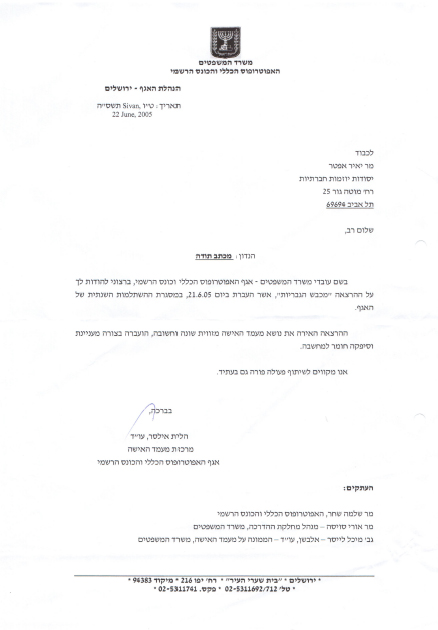 צילום מכתב המלצה