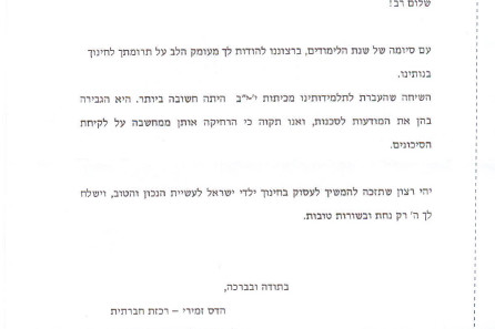 צילום מכתב המלצה