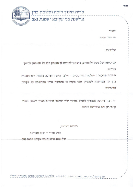 צילום מכתב המלצה