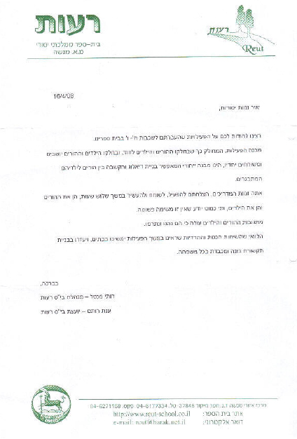 צילום מכתב המלצה