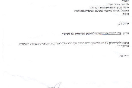 צילום מכתב המלצה