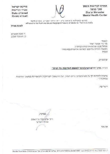 צילום מכתב המלצה