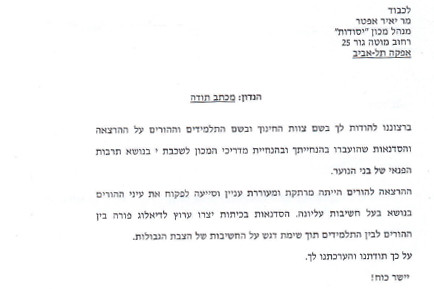 צילום מכתב המלצה