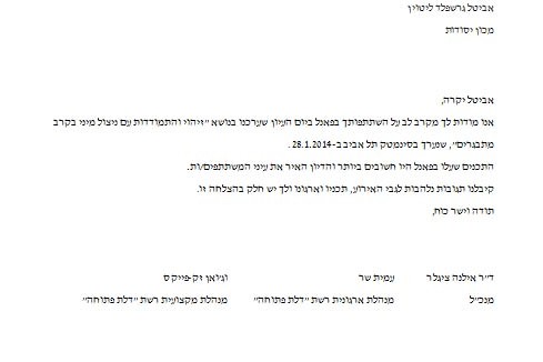 צילום מכתב המלצה