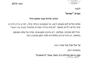 צילום מכתב המלצה