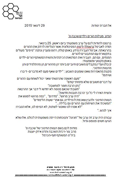 צילום מכתב המלצה