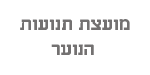 לוגו של מוסד ממליץ