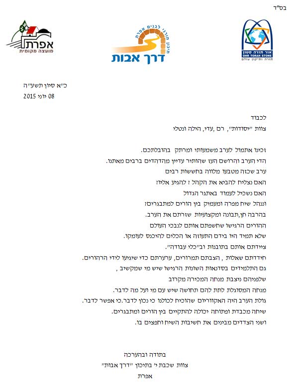 צילום מכתב המלצה