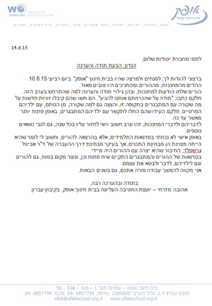 צילום מכתב המלצה