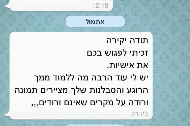 תצלום וואטסאפ