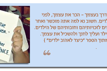 מחנך בכיתה