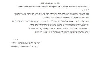 מכתב המלצה - תיכון אלון רמת גן