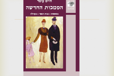 בית ספר ברוח הסמכות החדשה