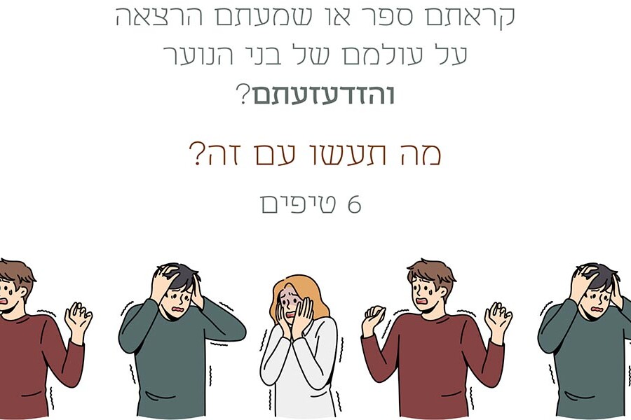 ספר שעשוי להשפיע לרעה